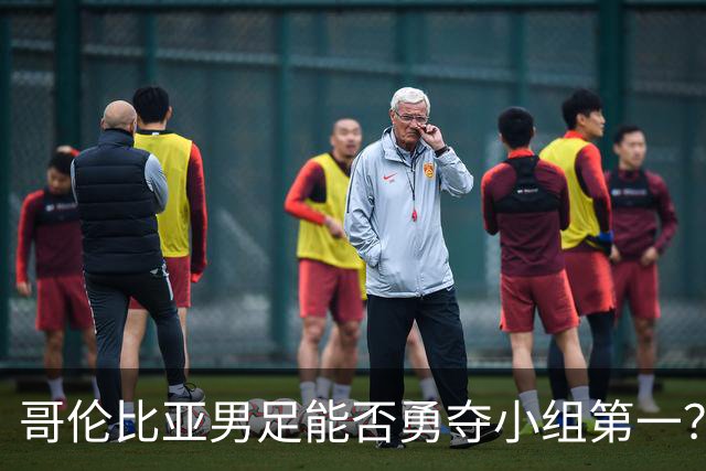 哥伦比亚男足能否勇夺小组第一？葡萄牙男足5球大胜后反弹势头强劲！