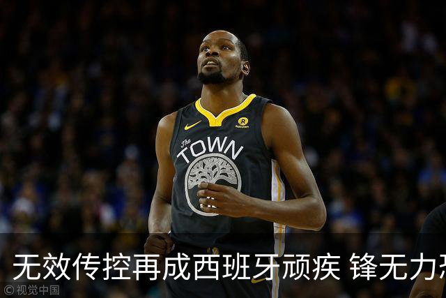 无效传控再成西班牙顽疾 锋无力恐成斗牛士致命短板
